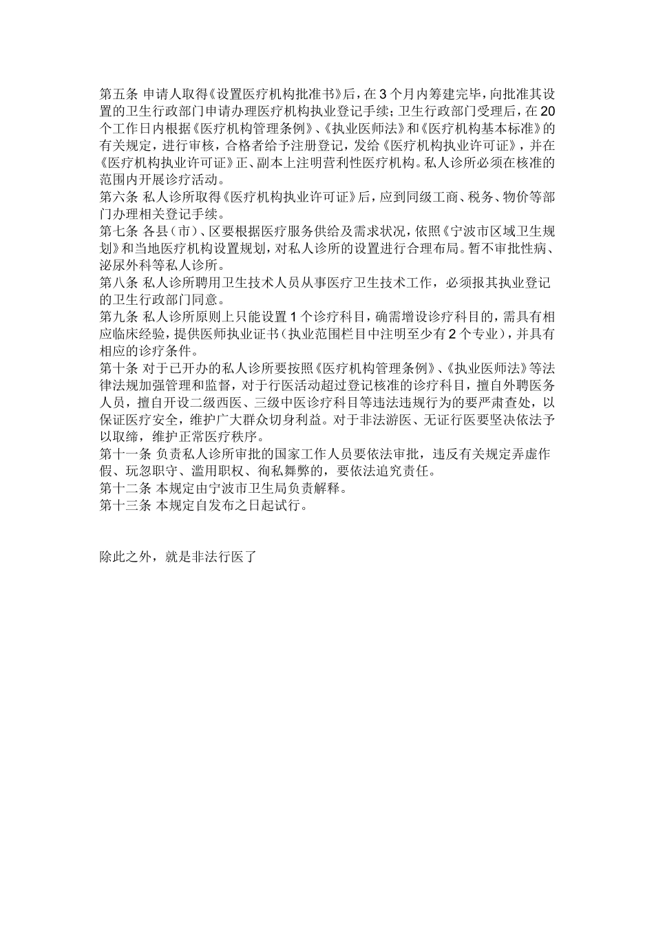 如何获得行医制造_第2页