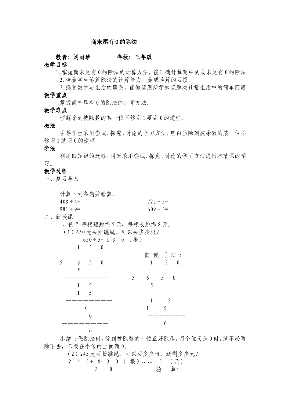 人教2011版小学数学三年级商末尾有0的除法_第1页