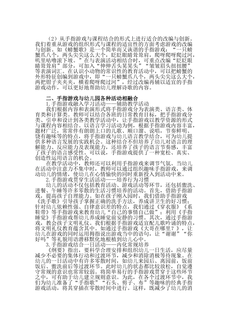 手指游戏在幼儿园课程中的运用与价值_第2页