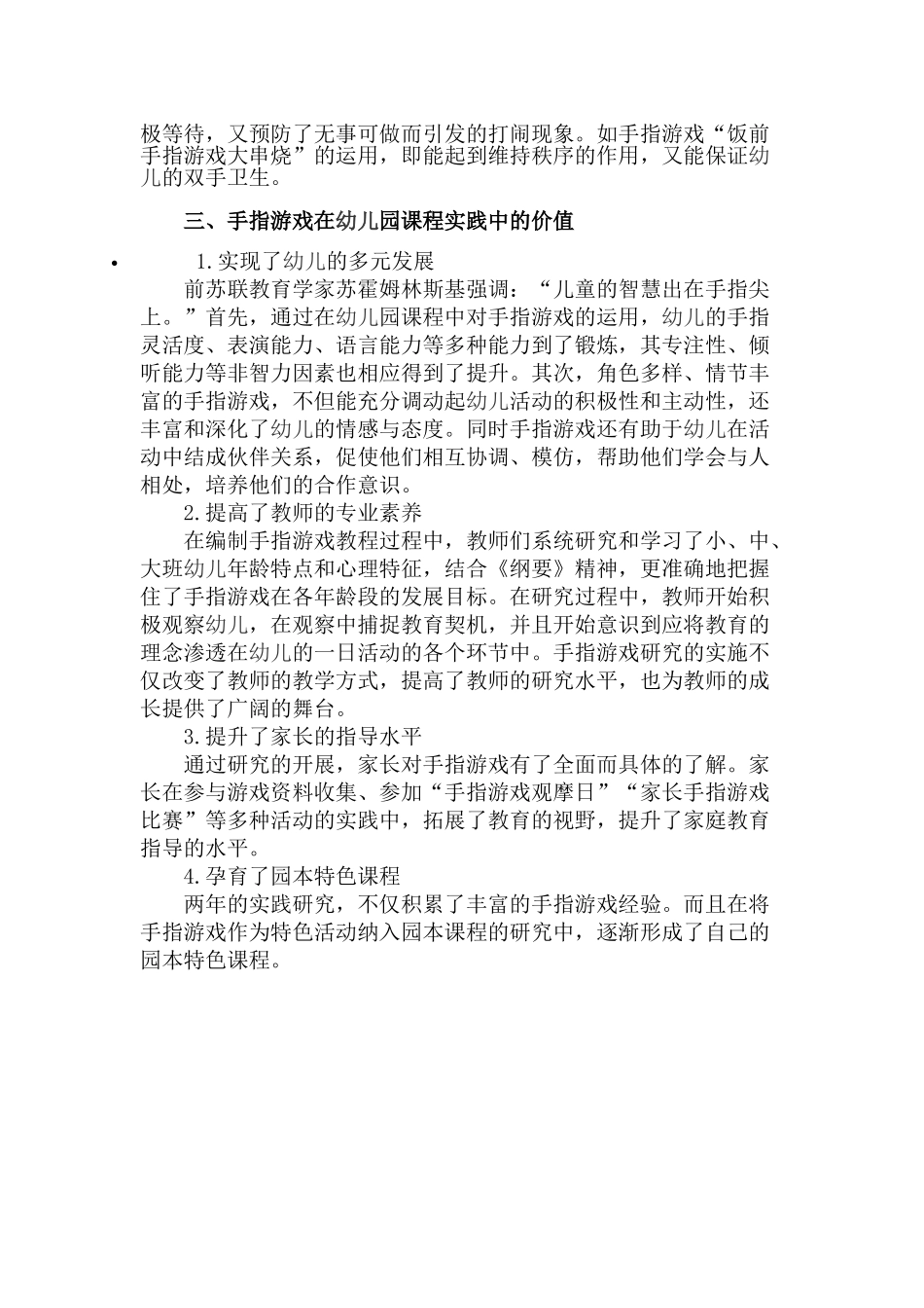 手指游戏在幼儿园课程中的运用与价值_第3页