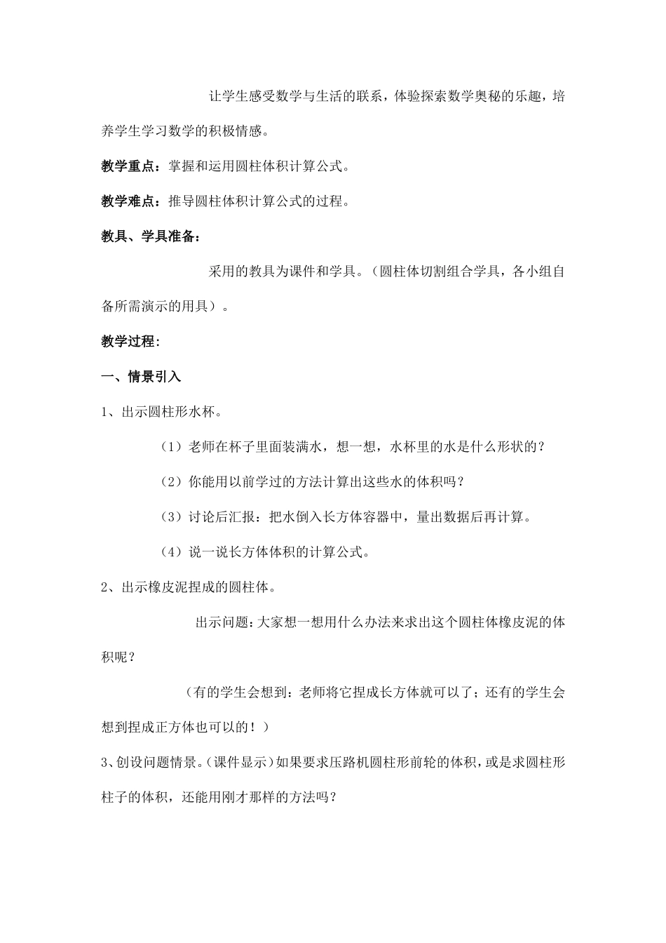 316圆柱的体积教学设计_第2页