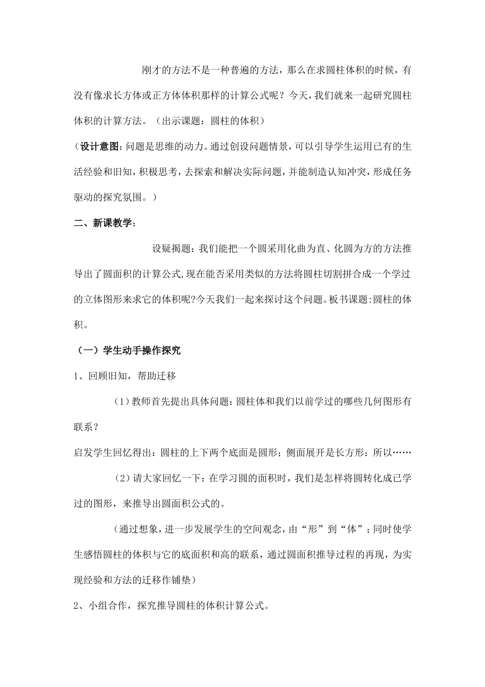 316圆柱的体积教学设计_第3页