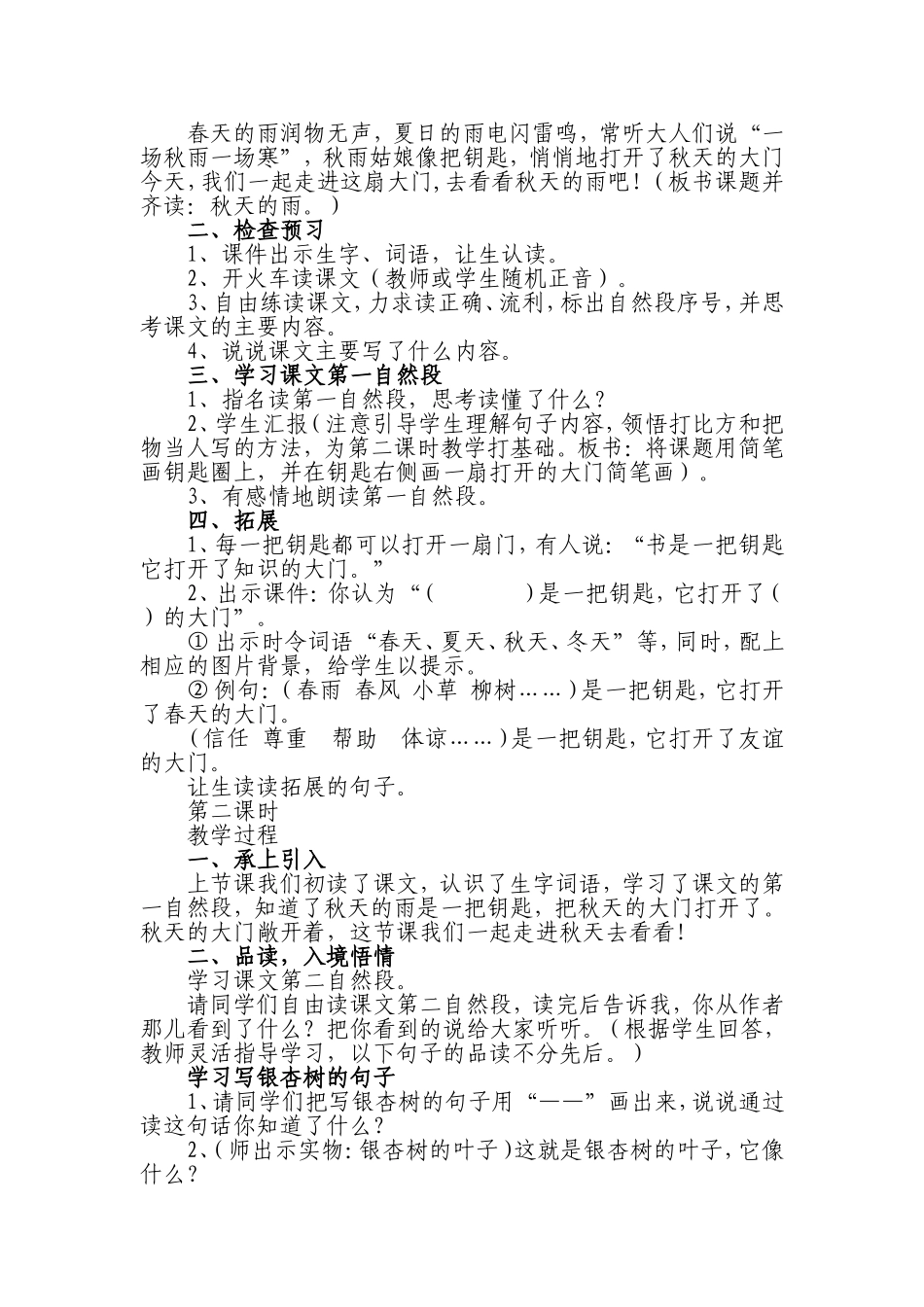 《秋天的雨》教学设_第2页