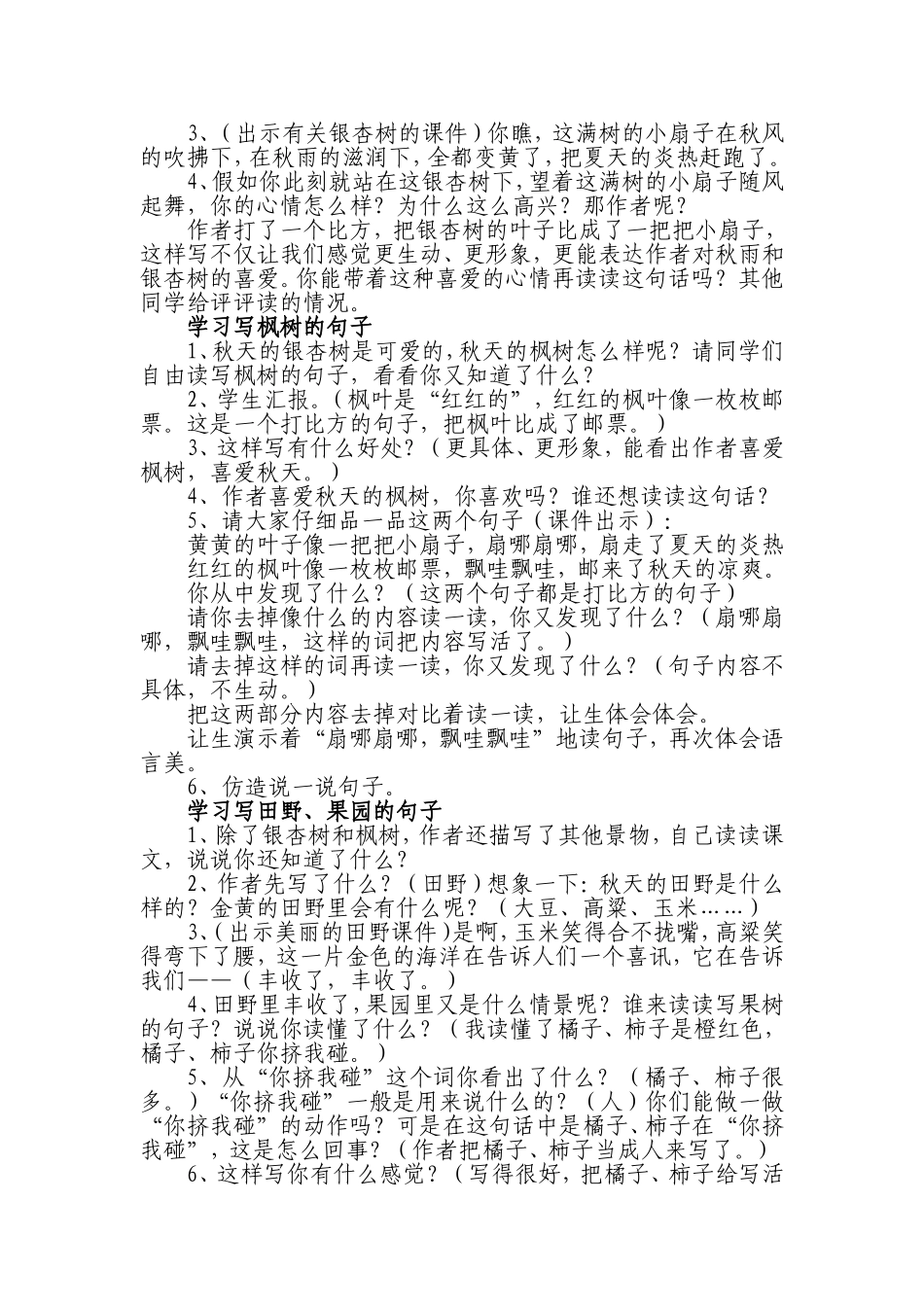 《秋天的雨》教学设_第3页