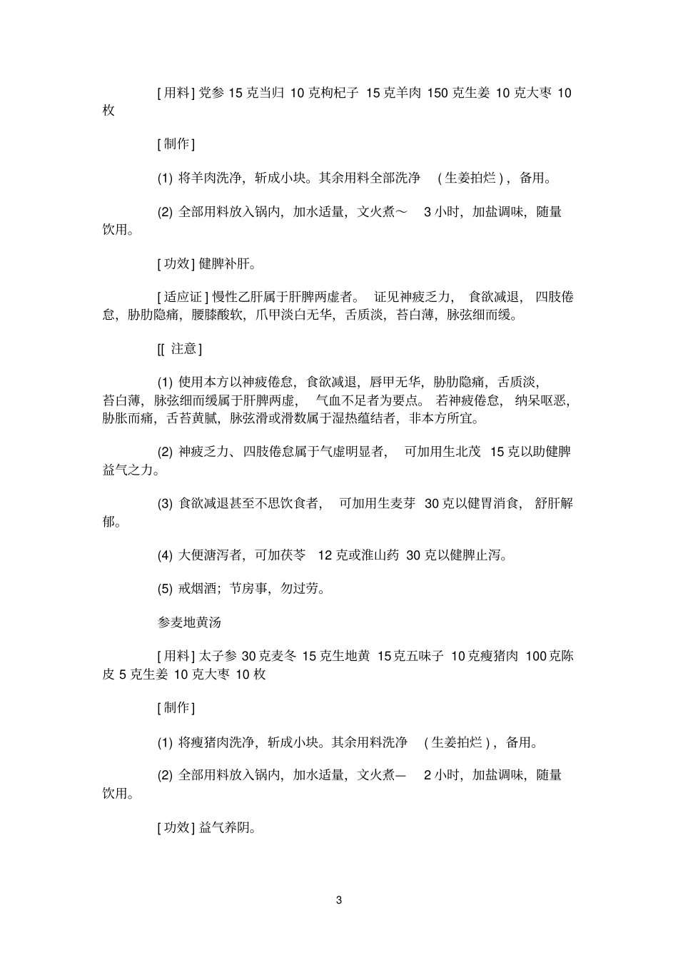 乙肝患者的护理措施_第3页