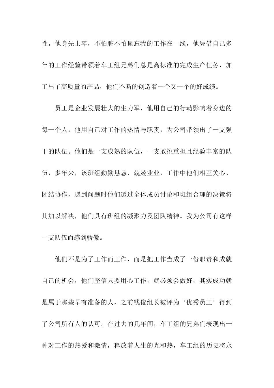 员工工作表扬信范文汇编7篇_第2页
