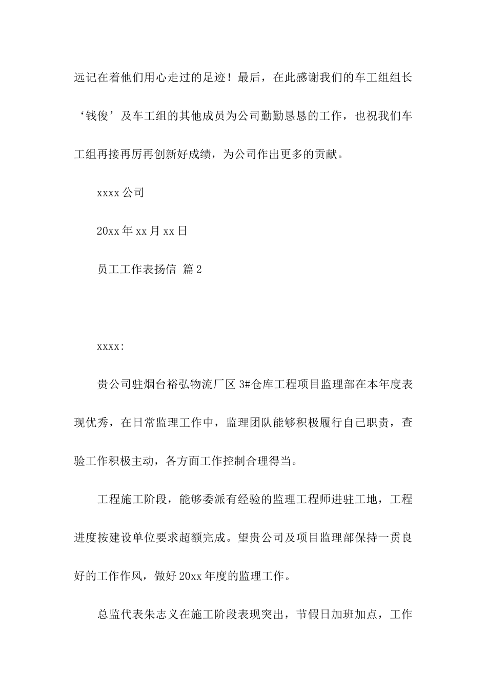 员工工作表扬信范文汇编7篇_第3页
