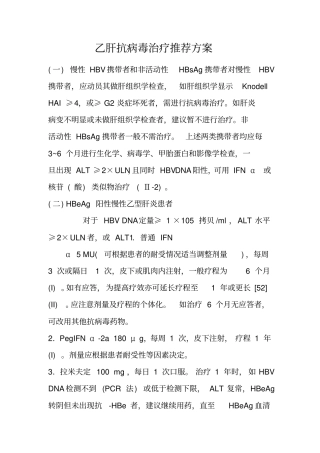 乙肝抗病毒治疗推荐方案