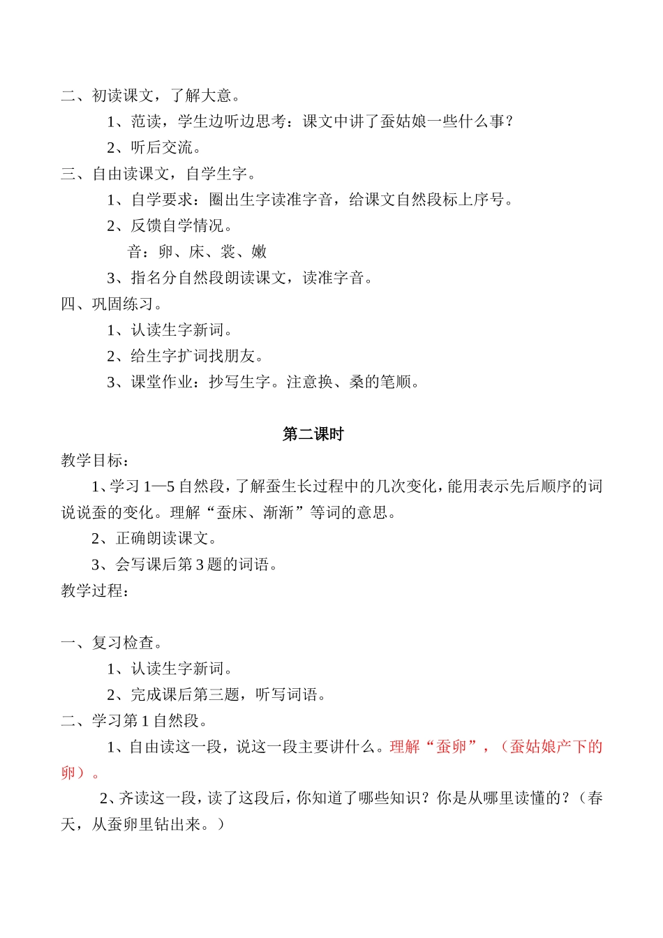 苏教版二年级下册《蚕姑娘》教学设计_第2页