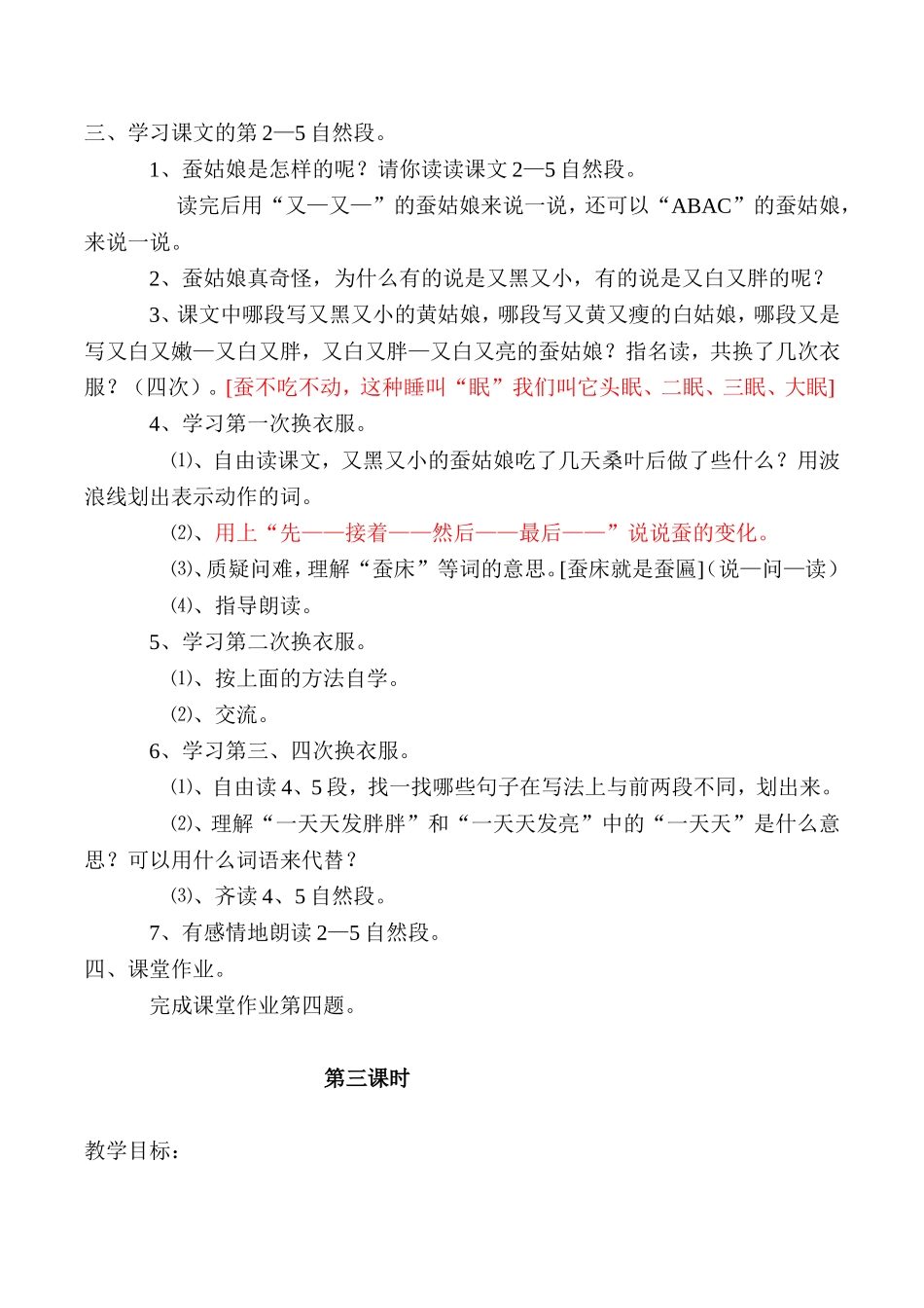 苏教版二年级下册《蚕姑娘》教学设计_第3页