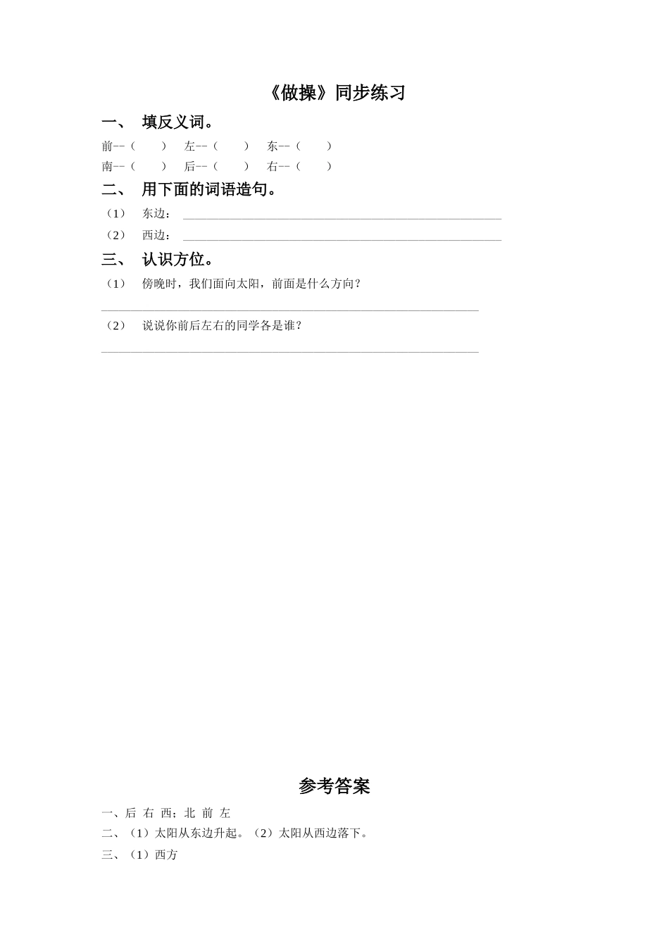 (2016年秋季版)《做操》同步练习3_第1页