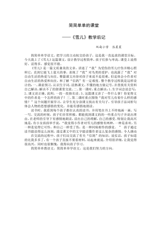 简简单单的课堂