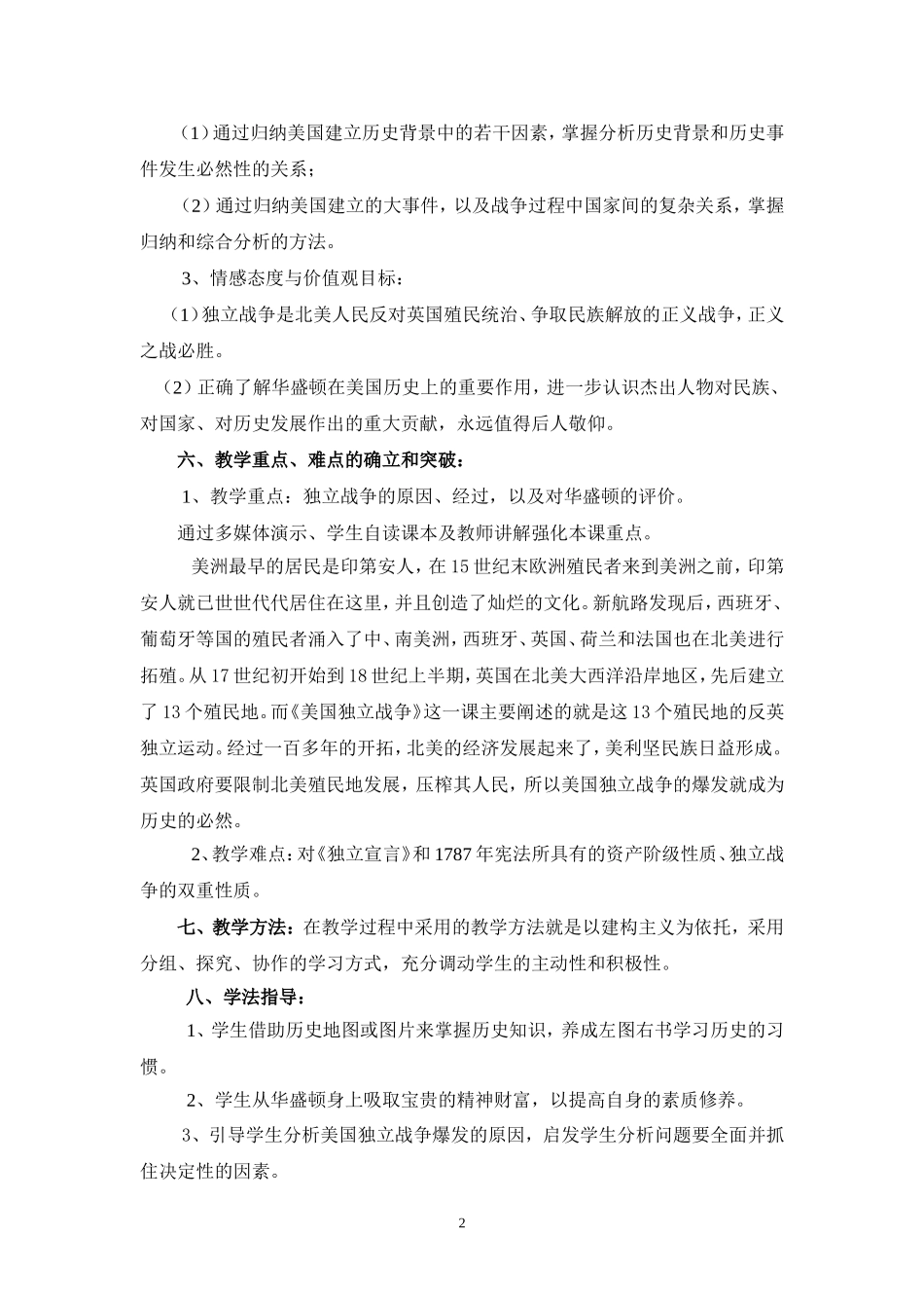 《美国独立战争》教学设计_第2页