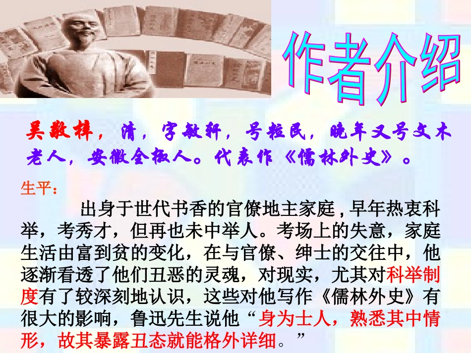 10.范进中举-(2)_第3页