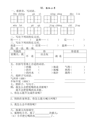 10、狼和小羊作业设计