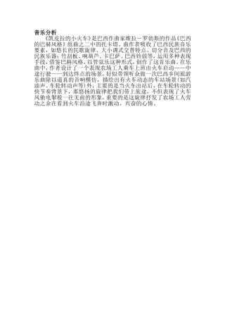 凯皮拉的小火车音乐分析