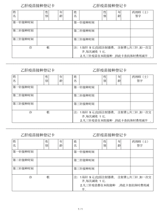 乙肝疫苗接种登记卡