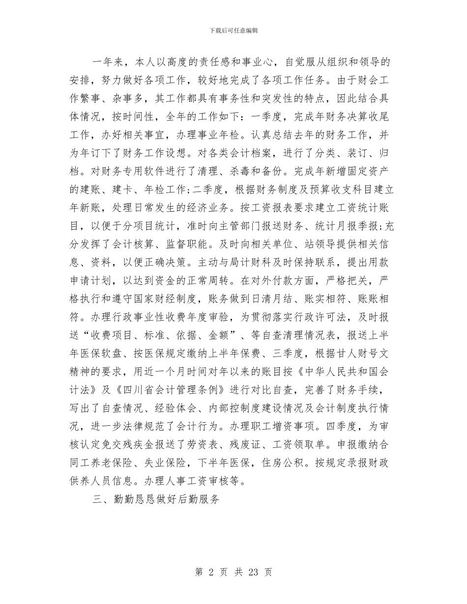 会计年终考核工作总结范文与会计核算中心2024年度财务工作总结汇编_第2页