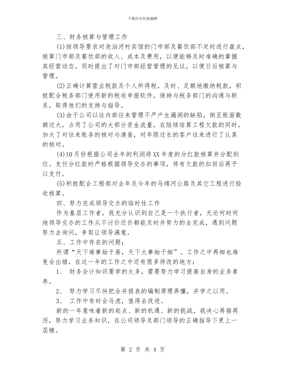 会计年终总结：成本会计工作总结_第2页