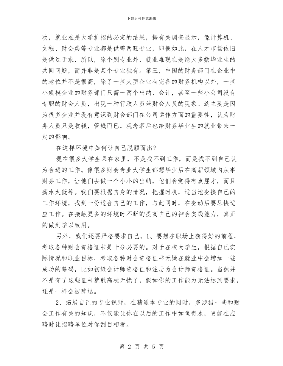 会计应届生工作计划与会计教育2024年工作计划汇编_第2页
