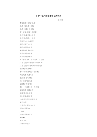 数学公式大全