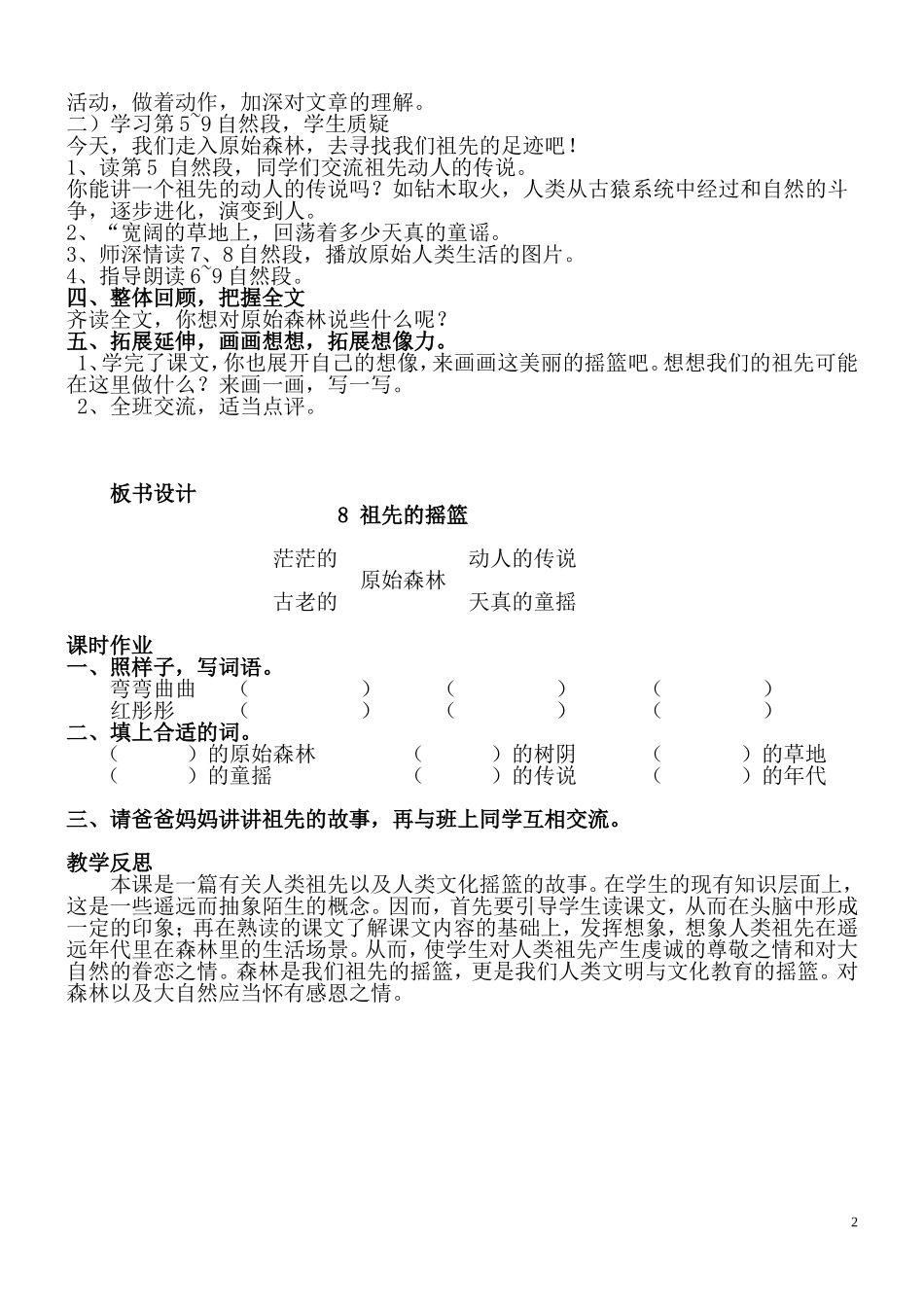 《祖先的摇篮》课堂设计_第2页