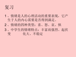 第三节拥有好心情第二课时
