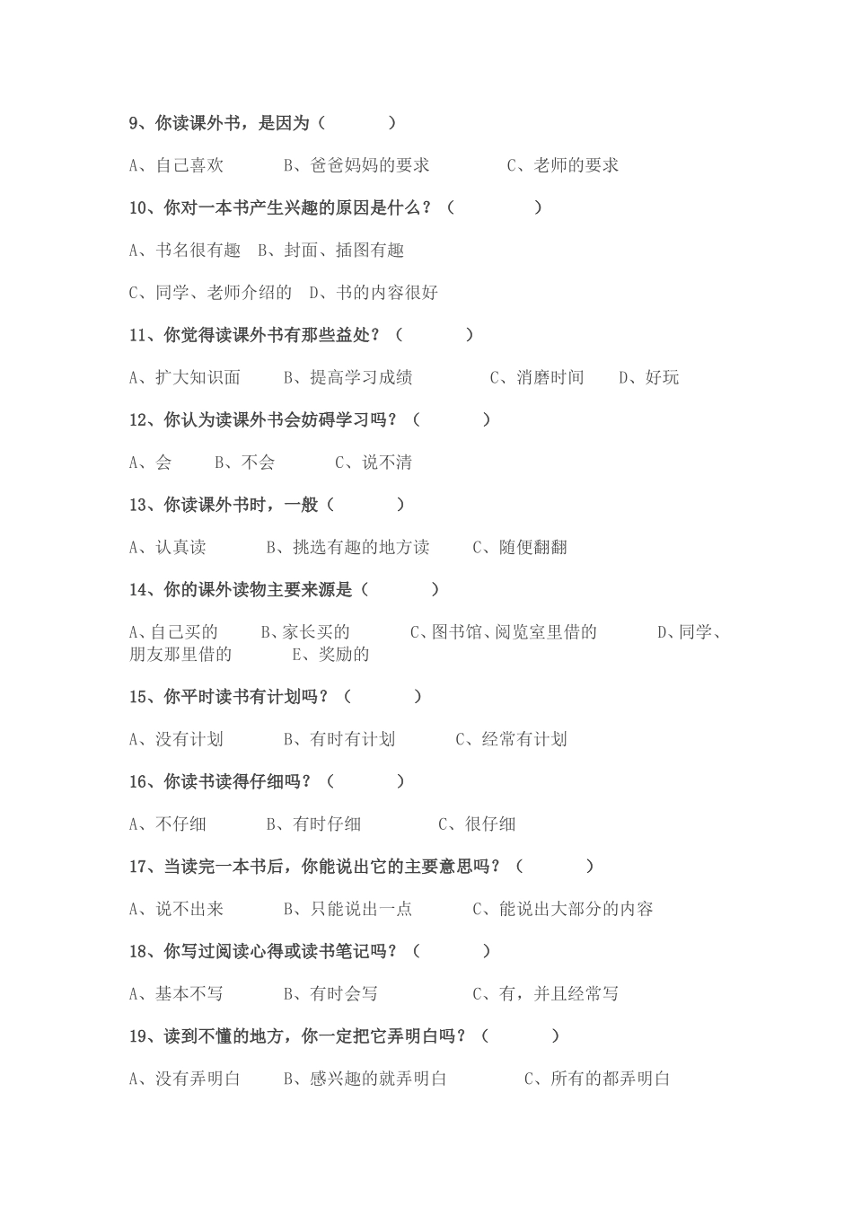 小学生阅读兴趣调查表_第2页