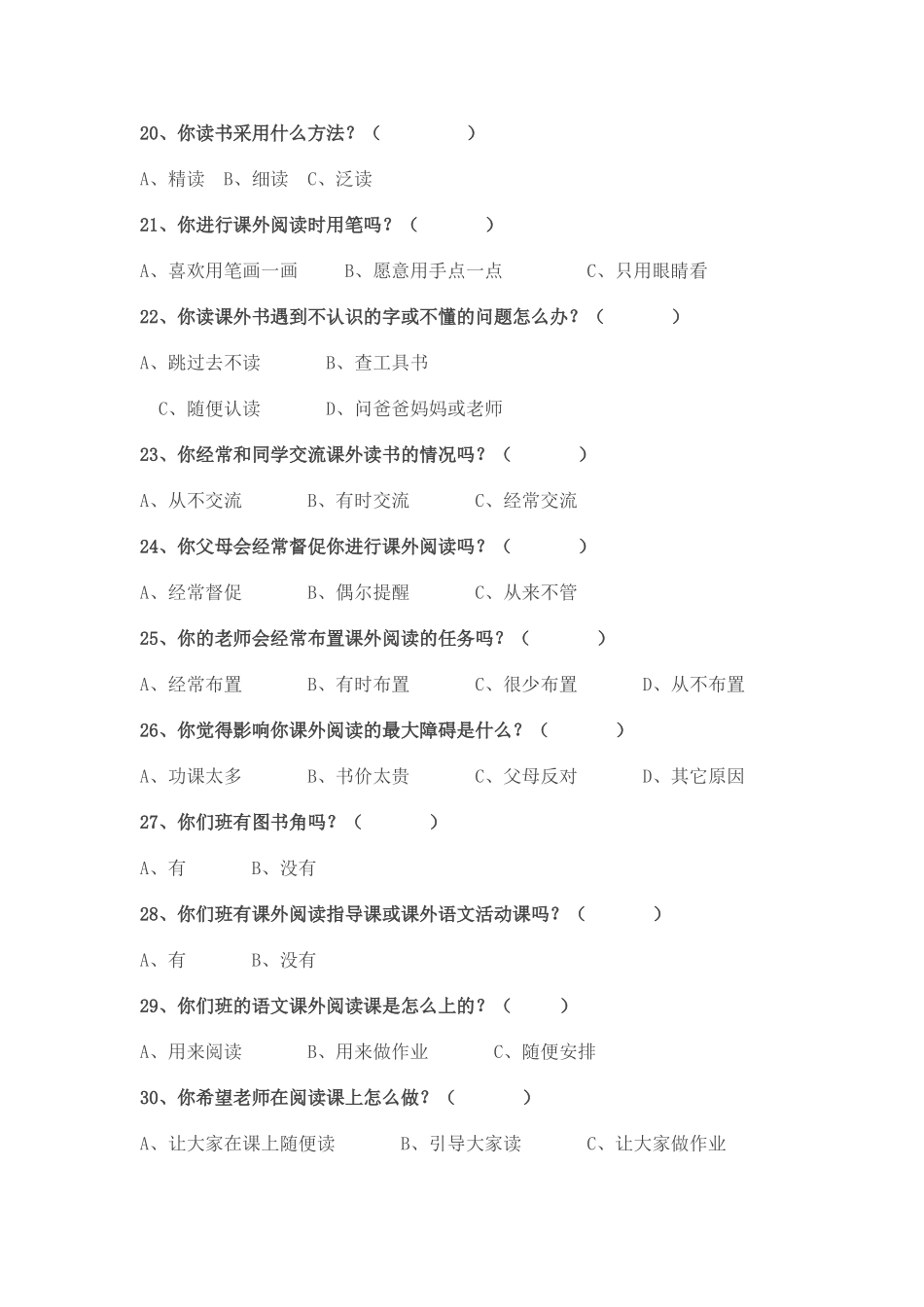 小学生阅读兴趣调查表_第3页