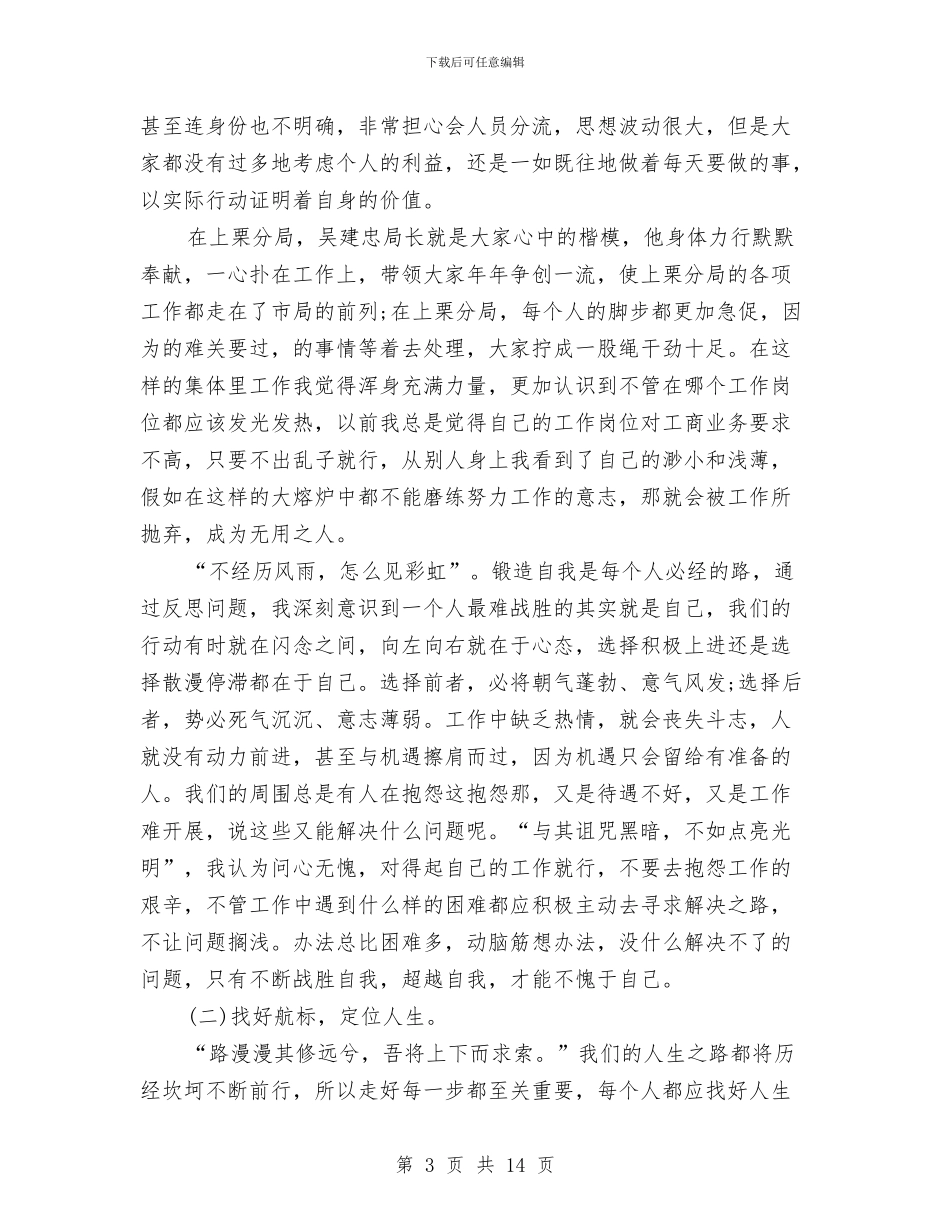 会计思想工作总结3篇与会计文员年度工作总结范文汇编_第3页