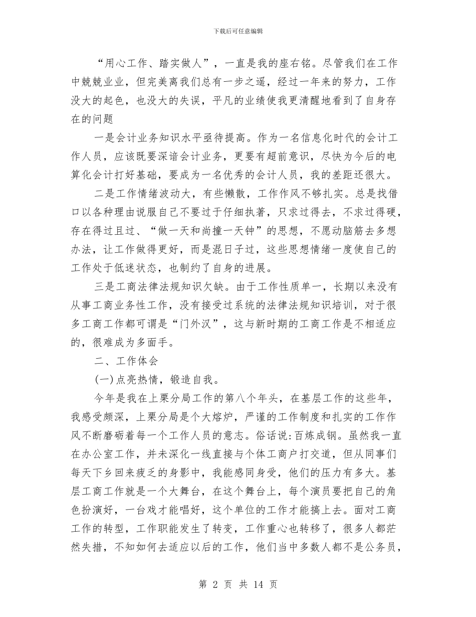 会计思想工作总结3篇与会计文员年终个人工作总结范文汇编_第2页