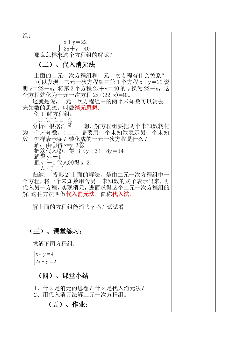 8.2.1二元一次方程组的解法---代入消元法_第2页