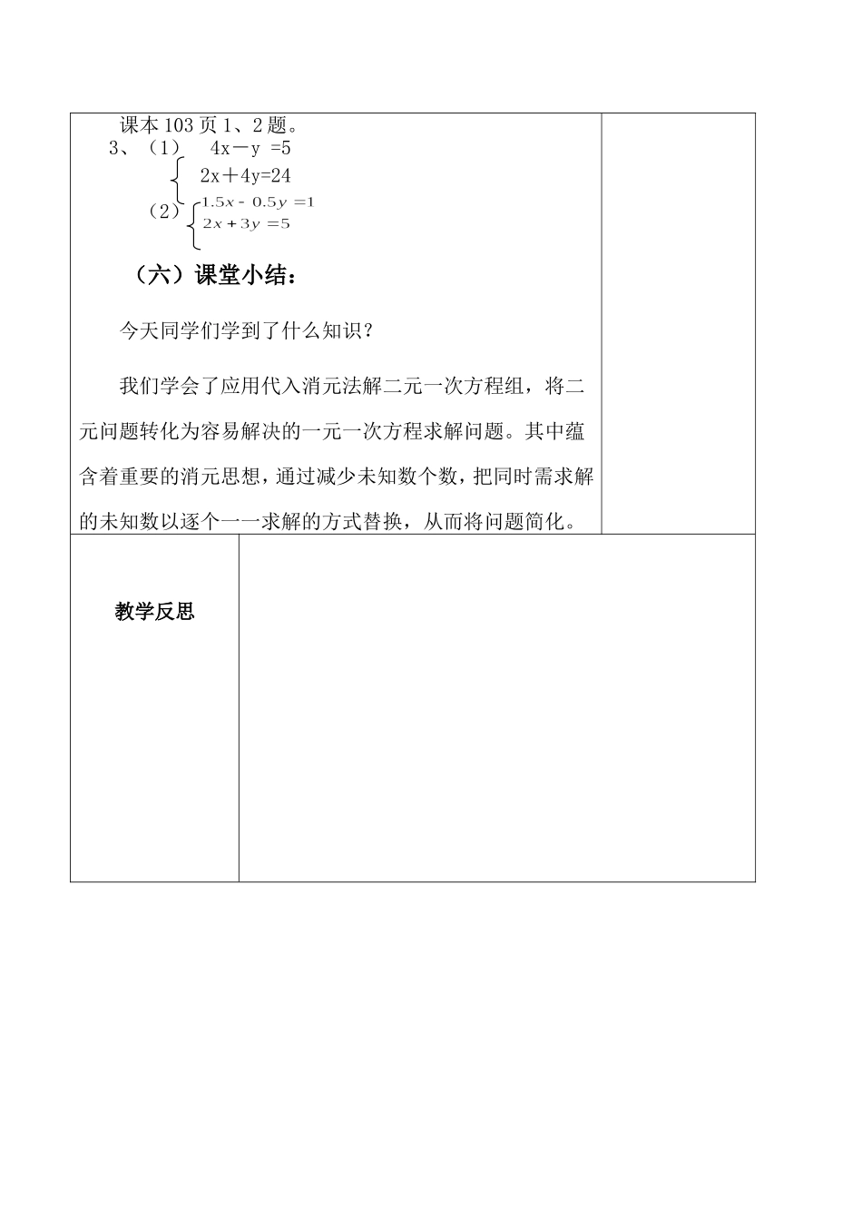 8.2.1二元一次方程组的解法---代入消元法_第3页