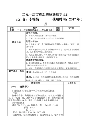 8.2.1二元一次方程组的解法---代入消元法