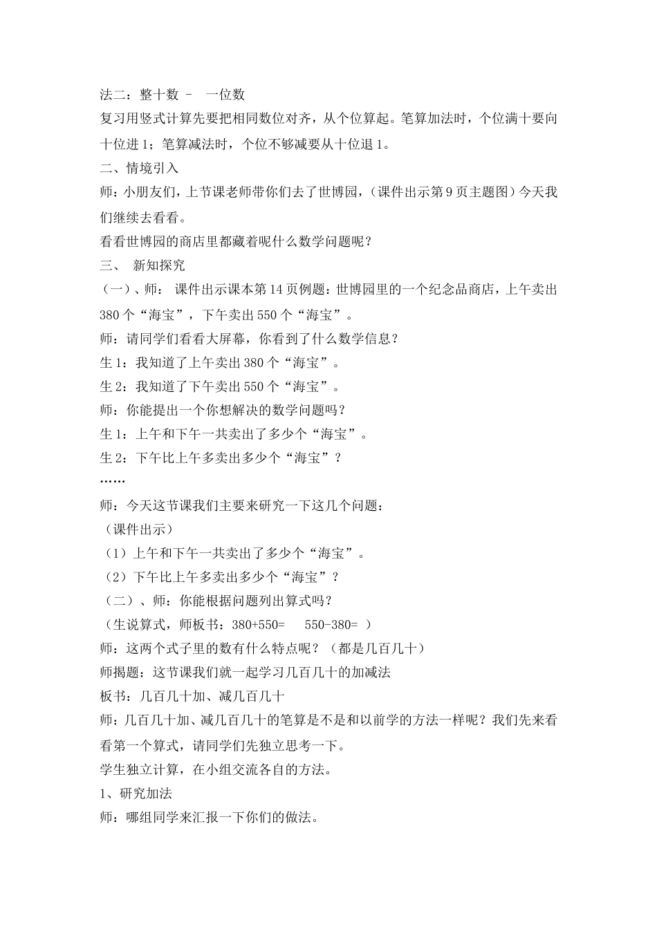 小学数学人教2011课标版三年级几百几十加减几百几十教学计划_第2页