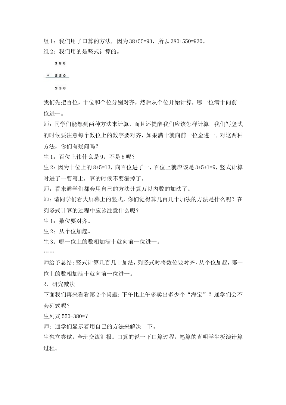 小学数学人教2011课标版三年级几百几十加减几百几十教学计划_第3页