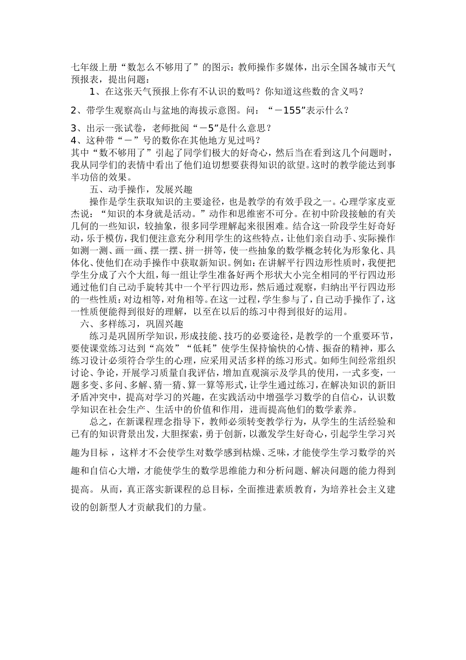 谈如何激发学生的数学学习兴趣_第2页