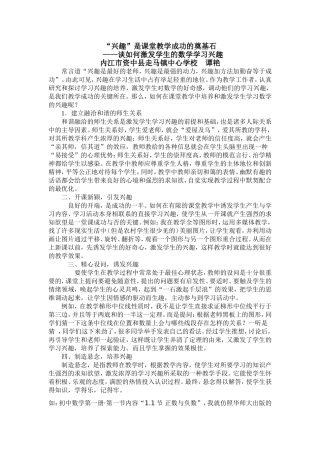 谈如何激发学生的数学学习兴趣