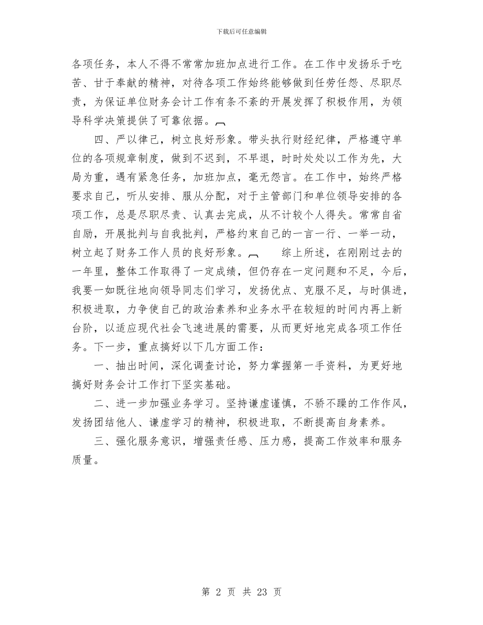 会计思想工作总结与会计核算中心2024年度财务工作总结汇编_第2页