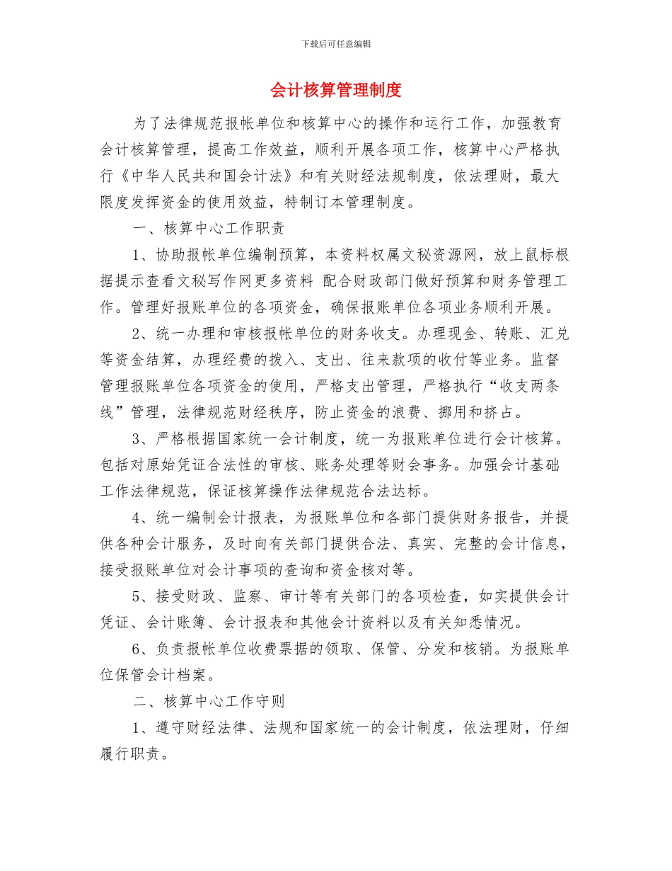 会计报表考核制度与会计核算管理制度汇编_第3页