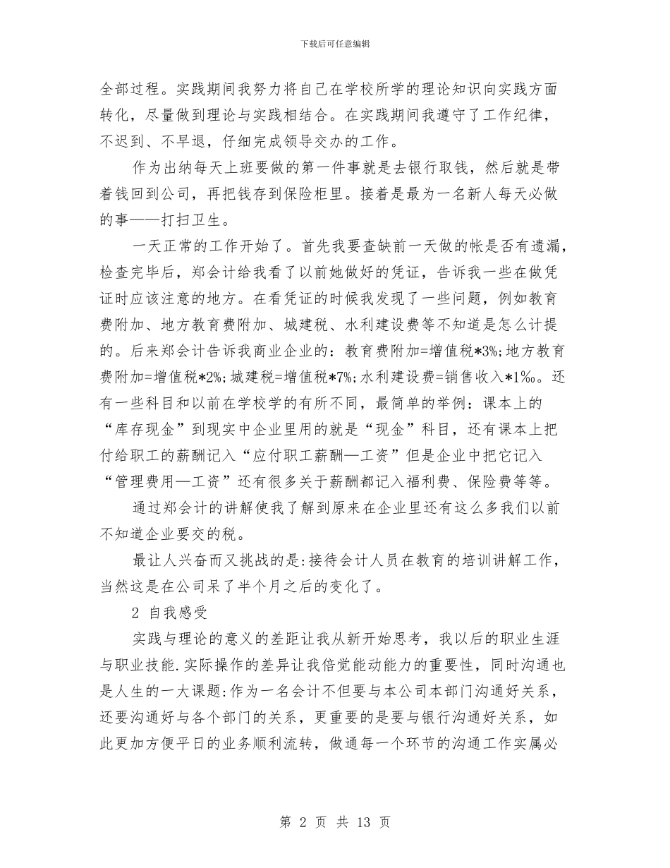 会计心得体会4篇与会计核算管理制度汇编_第2页