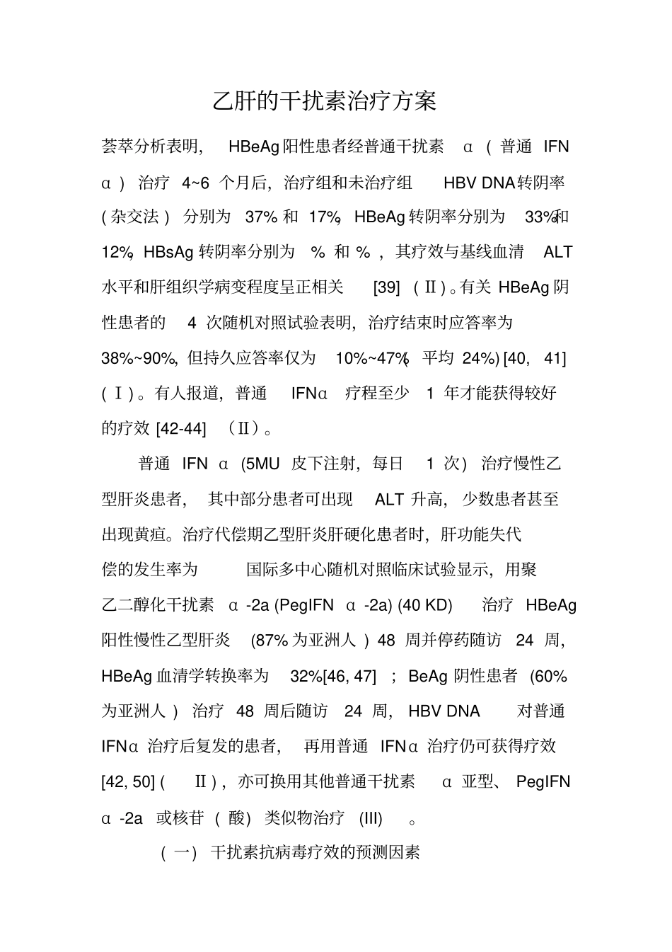 乙肝的干扰素治疗方案_第1页