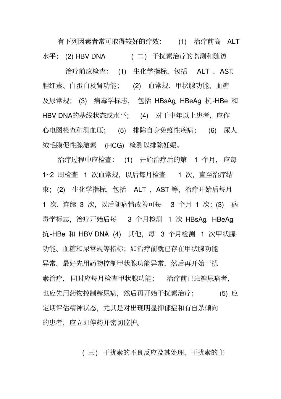 乙肝的干扰素治疗方案_第2页