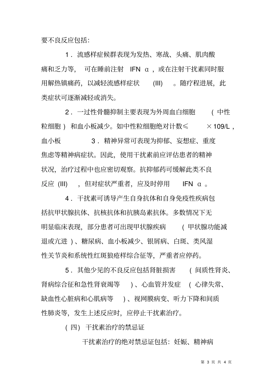 乙肝的干扰素治疗方案_第3页