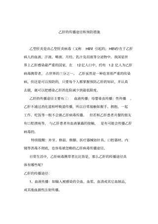 乙肝的传播途径和预防措施