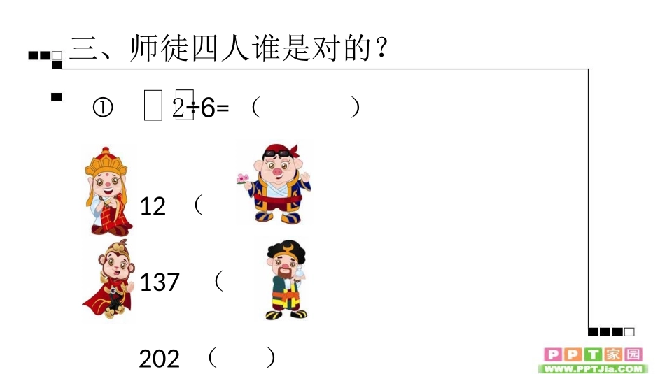 人教2011版小学数学三年级活动二_第2页