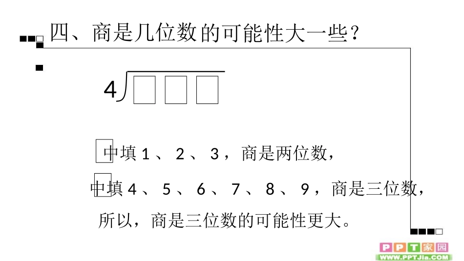 人教2011版小学数学三年级活动二_第3页