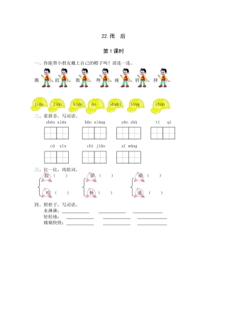 22《雨后》课时练第1课时