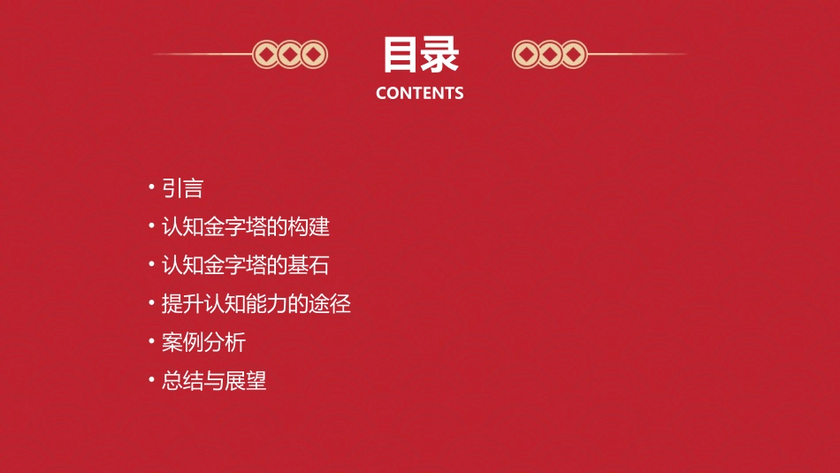认知金字塔的另一块基石课件_第2页