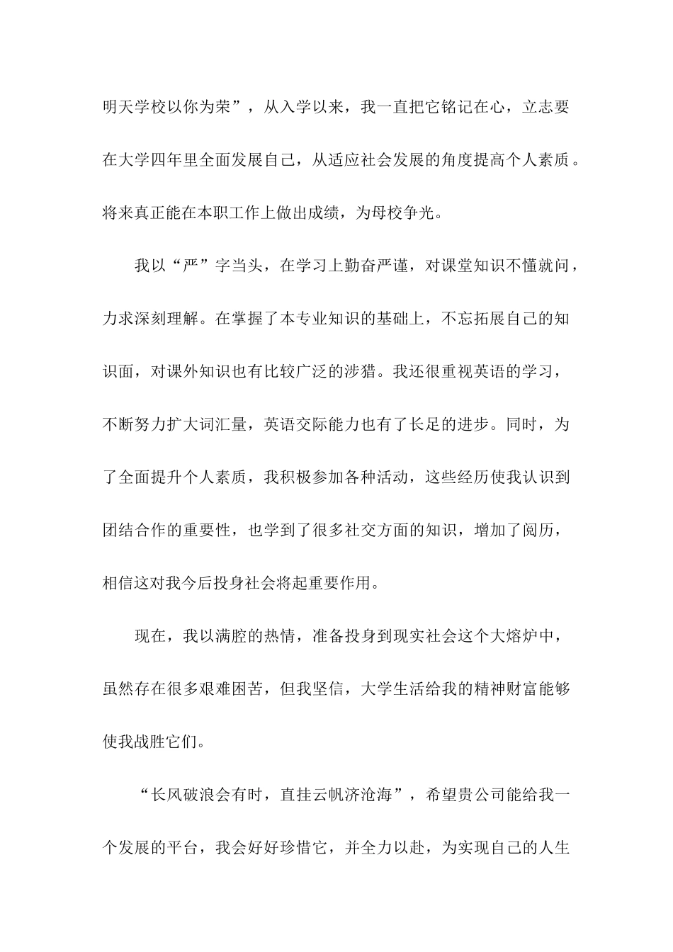 中医专业毕业生求职信 (2)_第2页